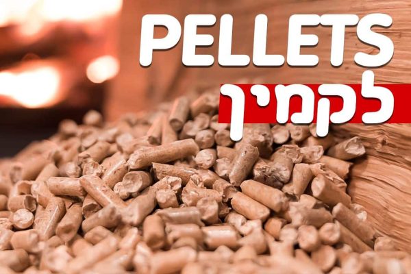 עצים לקמין